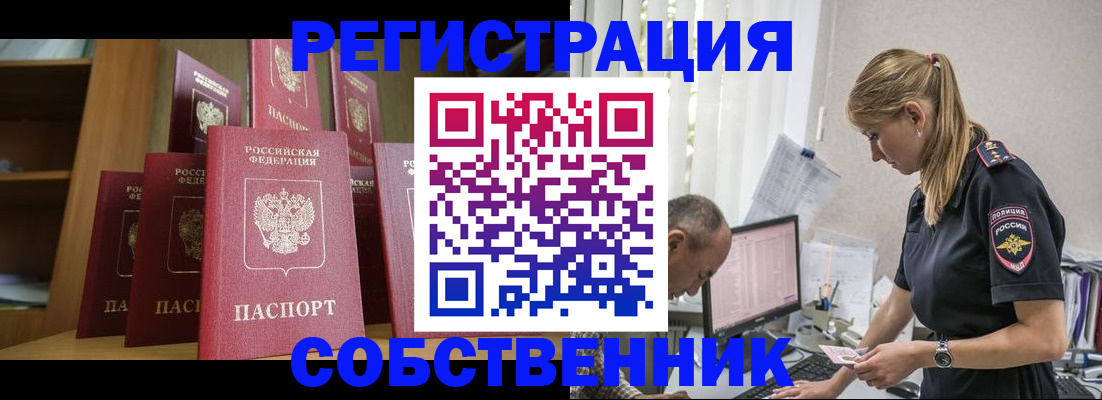 временная регистрация надежно в Сураже