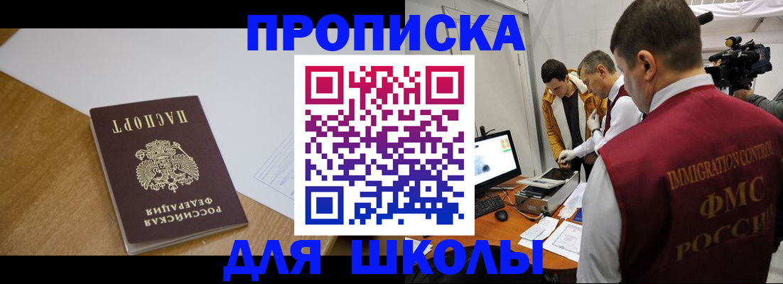 регистрация для школы в Сураже